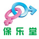 保乐堂