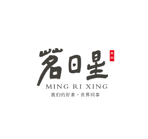 茗日星