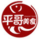 福建特产平哥美食