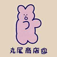 丸尾的商店