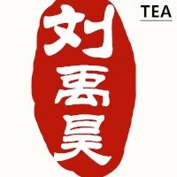 刘禹昊茶叶