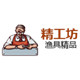 渔具精工坊