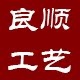 汉中藤编礼品文创店