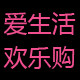 爱生活欢乐购女装批发