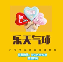 乐天气球工厂的LOGO