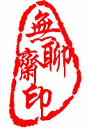 一丁欧美运动服饰