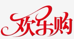 欢乐购农产店