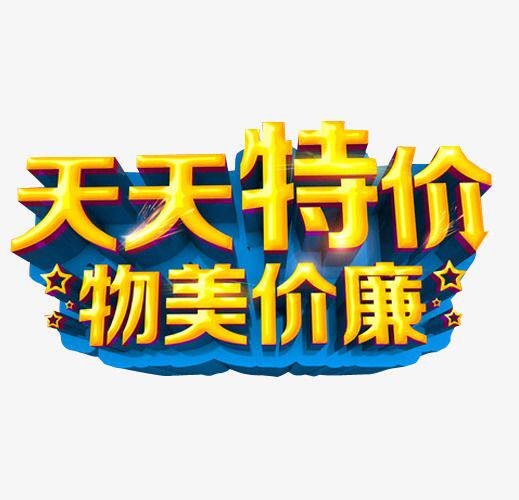 天天平价工厂店