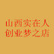 山西实在人创业梦之店的LOGO