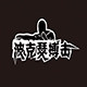 波克瑟搏击