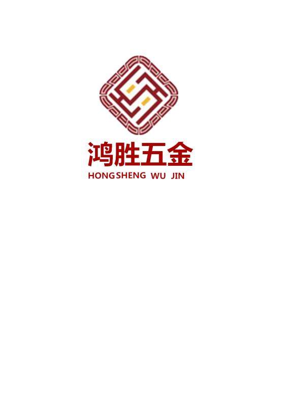 鸿胜家具五金配件的LOGO