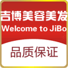 吉博美容美发用品