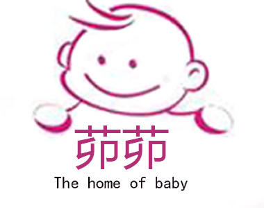 茆茆宝贝之家