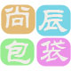 尚辰包袋
