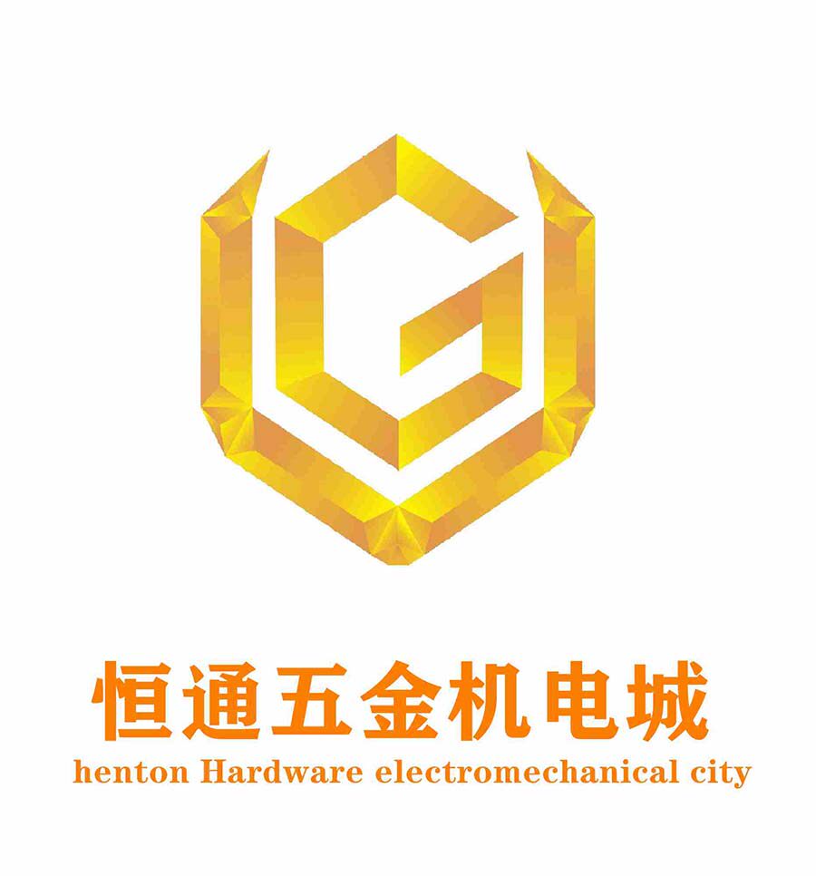 恒通五金机电城的LOGO
