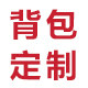 时光之栖书包