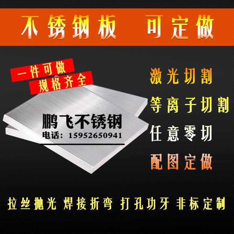 不锈钢厂家加工定制