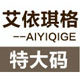 艾依琪格大码女装OL淑女甜美流行日韩