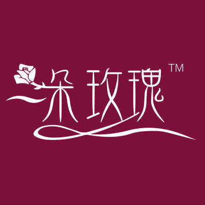 一朵玫瑰内衣店