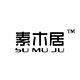 素木居SUMUJU
