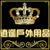 逍遥乐户外用品的LOGO