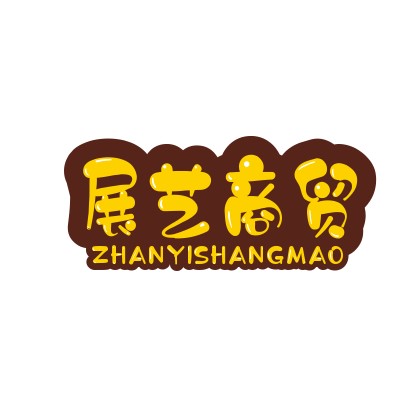展艺生活馆
