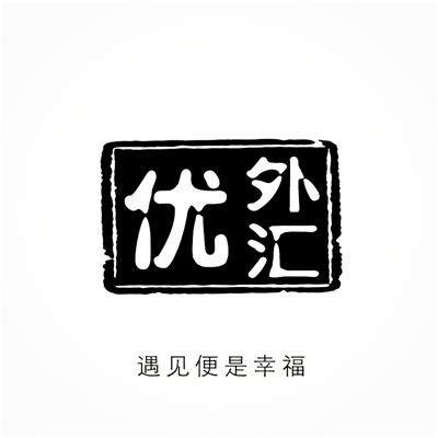 优外汇 外贸男装