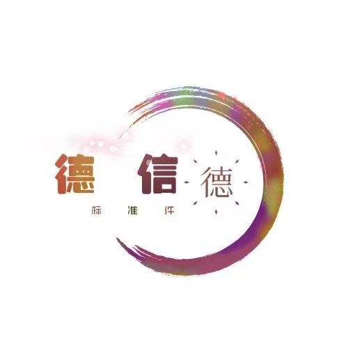 德信德紧固件的LOGO