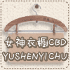 雨乐尚品工厂店