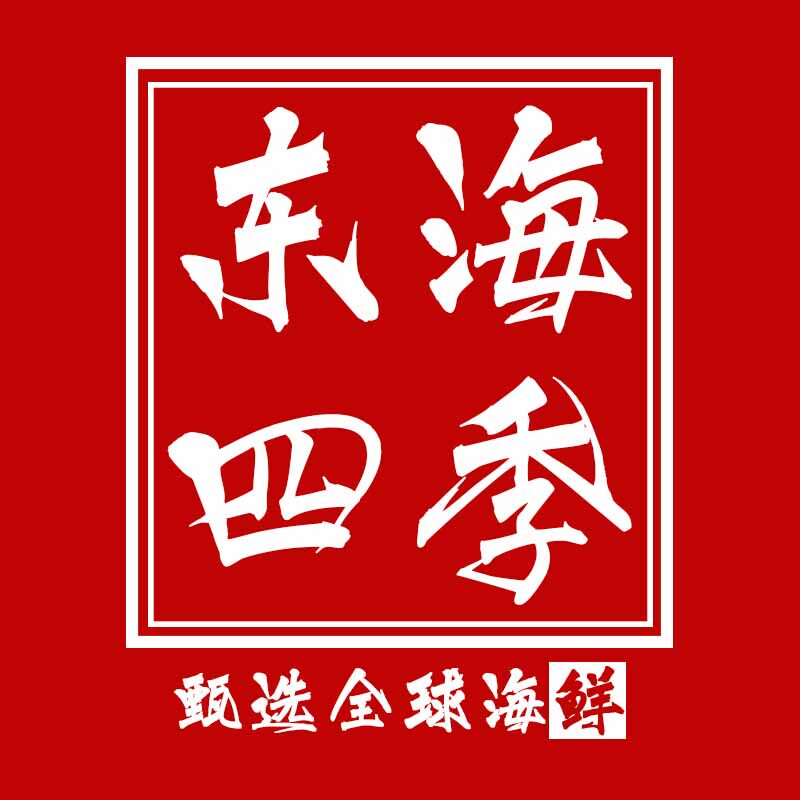 东海四季鲜 诚信生鲜店