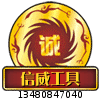信威工具网店