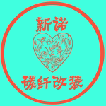 新诺碳纤改装