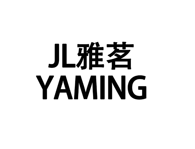 JL雅茗