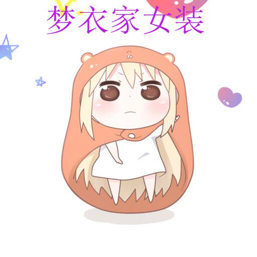 梦衣家女装