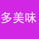 双峰县多美味特产店