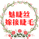 魅睫丝假睫毛工厂
