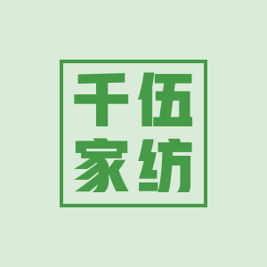 千伍生活品牌店