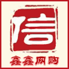 鑫鑫网购的LOGO