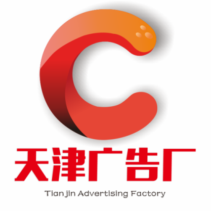 天津广告厂的LOGO
