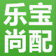 乐宝尚配婴童用品的LOGO