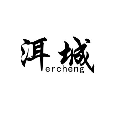 洱城茶业企业店