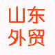 山东外贸良品