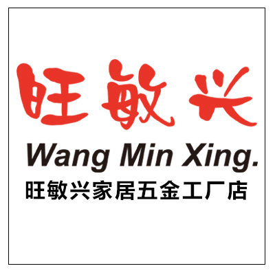 旺敏兴家居百货