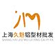 上海久魅铝型材批发的LOGO