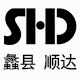 顺达汽车用品厂