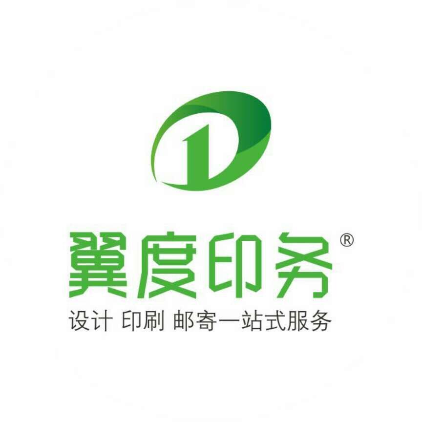 翼度印务
