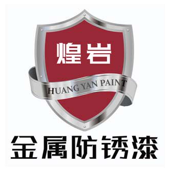 上海煌岩漆厂家的LOGO