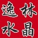 逸林水晶奖杯工厂店的LOGO