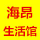 海昂百货企业店
