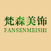 梵森美饰